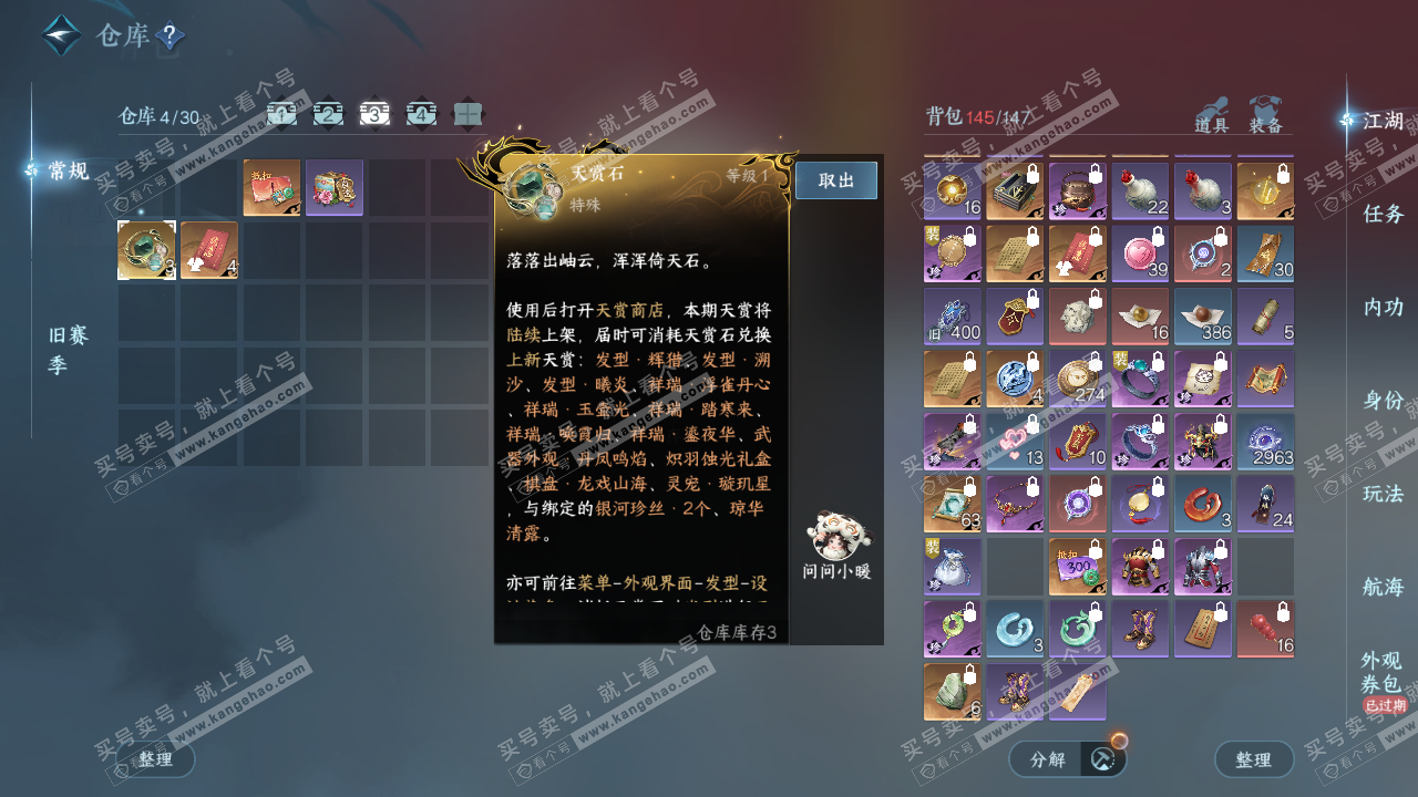 NSH327471逆水寒手游账号详情图4 NSH327471逆水寒手游账号详情图4