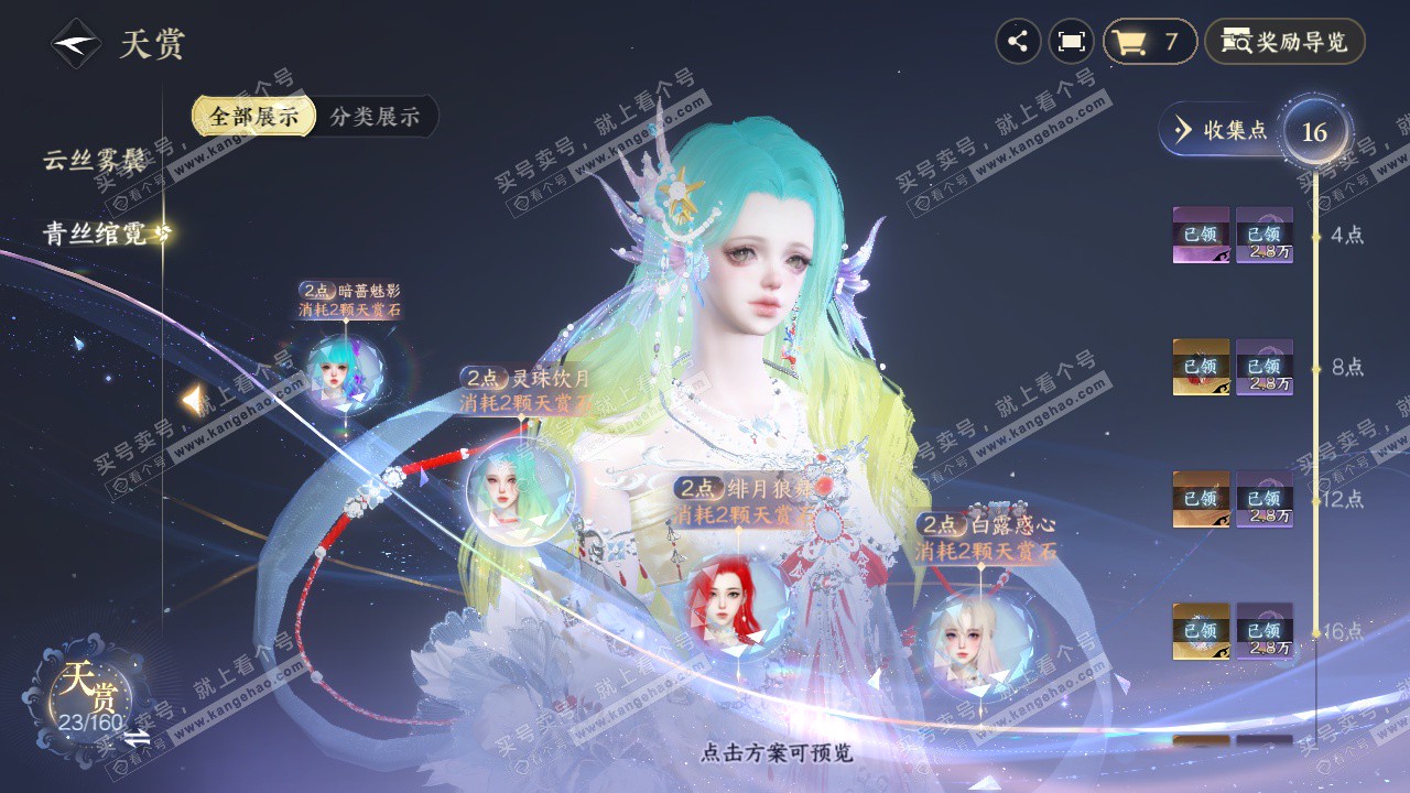 NSH327471逆水寒手游账号详情图10 NSH327471逆水寒手游账号详情图10