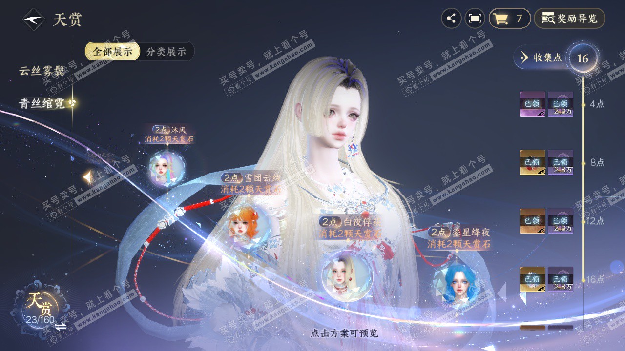 NSH327471逆水寒手游账号详情图15 NSH327471逆水寒手游账号详情图15