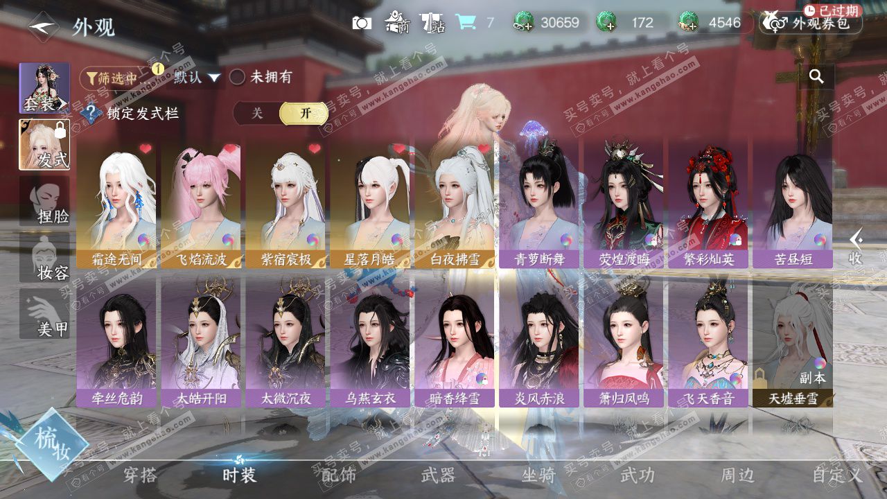 NSH327471逆水寒手游账号详情图32 NSH327471逆水寒手游账号详情图32