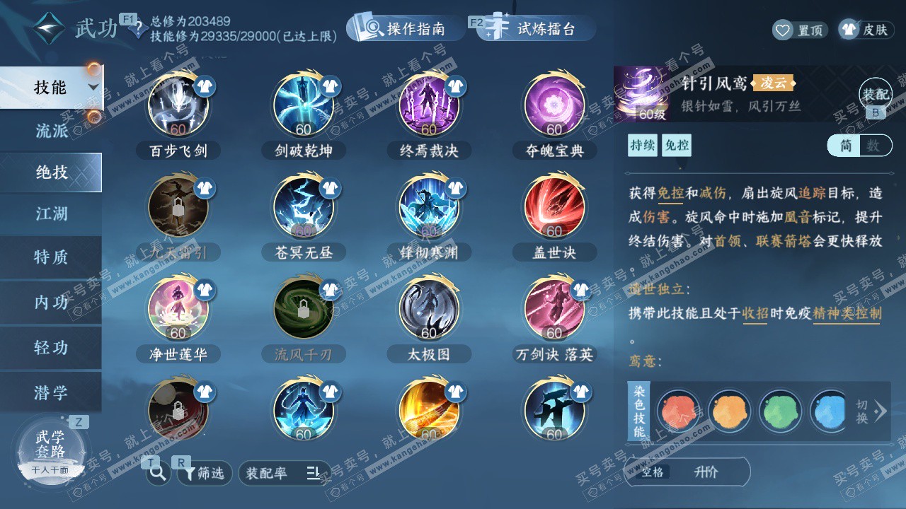 NSH327471逆水寒手游账号详情图39 NSH327471逆水寒手游账号详情图39