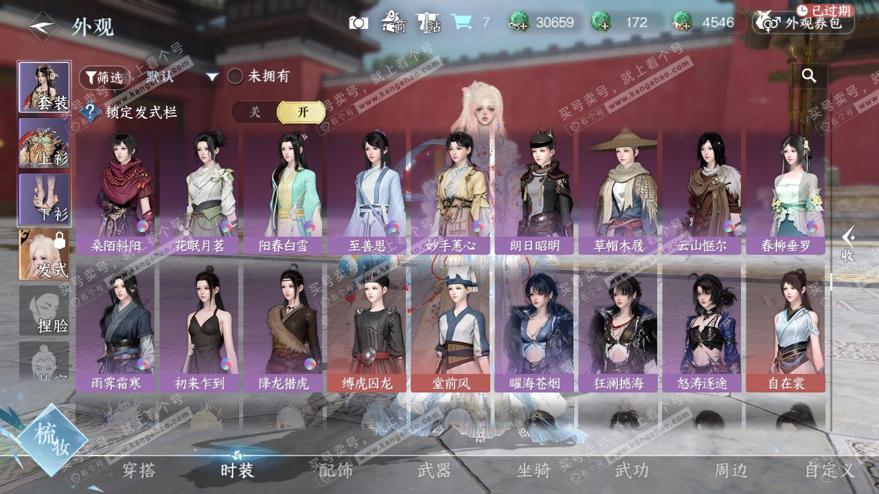 NSH327471逆水寒手游账号详情图31 NSH327471逆水寒手游账号详情图31