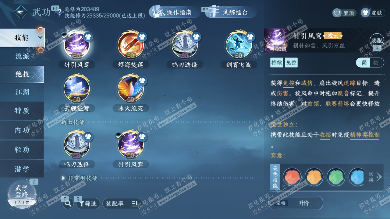 NSH327471逆水寒手游账号详情图38 NSH327471逆水寒手游账号详情图38