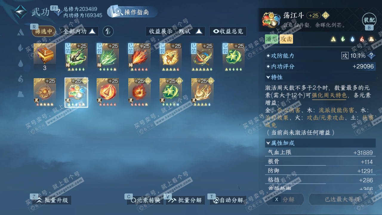 NSH327471逆水寒手游账号详情图42 NSH327471逆水寒手游账号详情图42