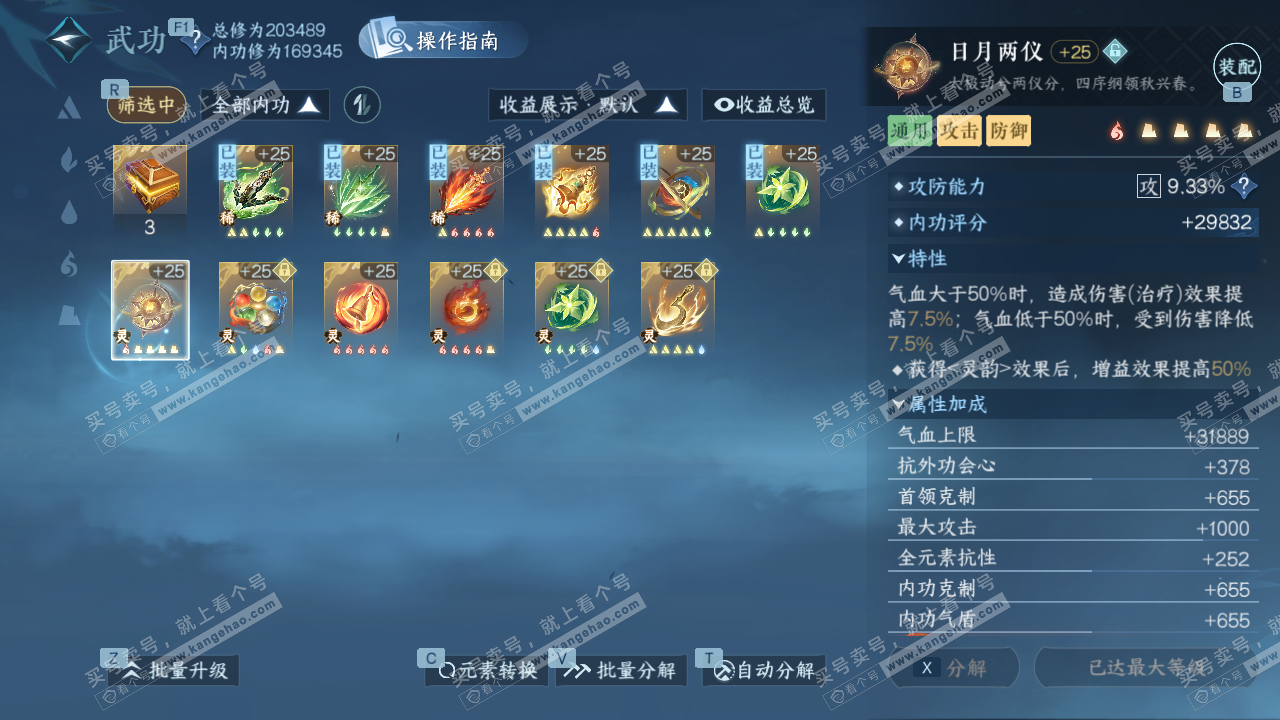 NSH327471逆水寒手游账号详情图41 NSH327471逆水寒手游账号详情图41