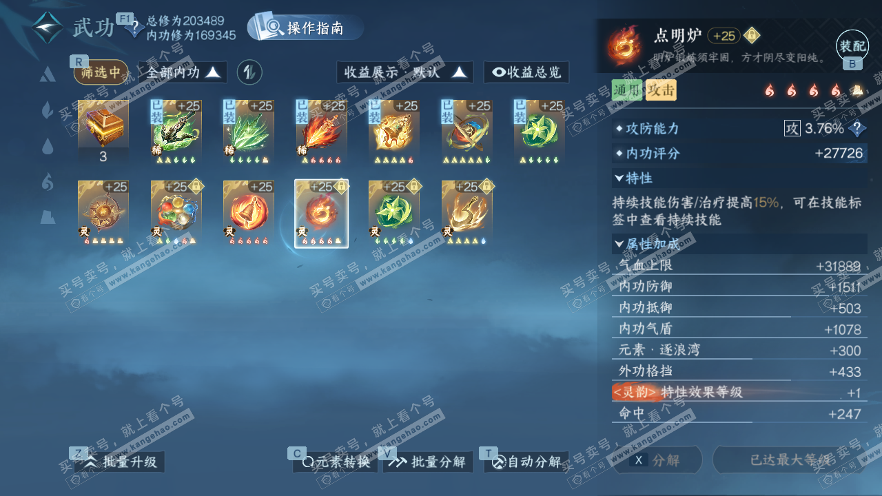 NSH327471逆水寒手游账号详情图44 NSH327471逆水寒手游账号详情图44