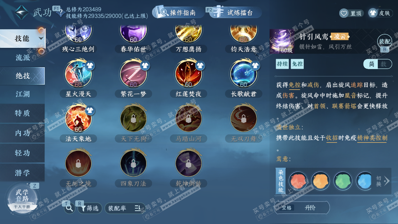 NSH327471逆水寒手游账号详情图40 NSH327471逆水寒手游账号详情图40