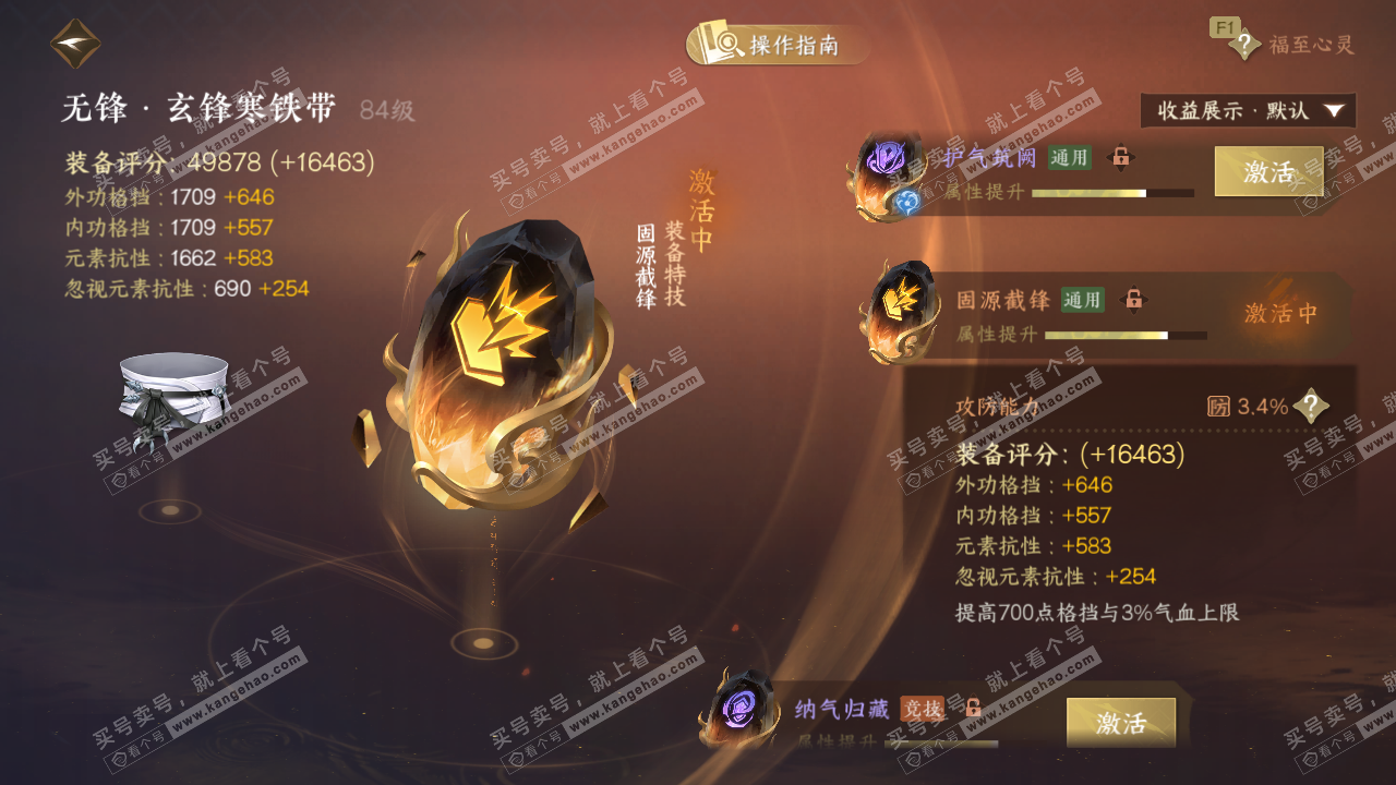 NSH327471逆水寒手游账号详情图50 NSH327471逆水寒手游账号详情图50