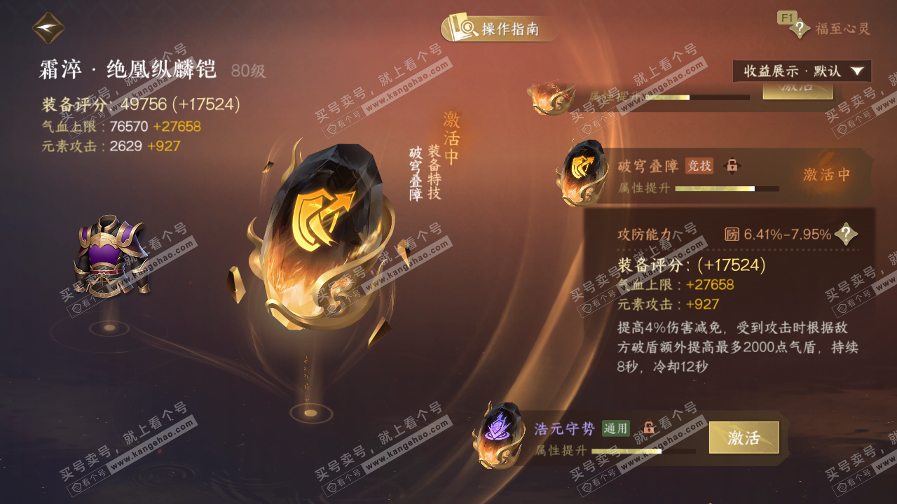 NSH327471逆水寒手游账号详情图49 NSH327471逆水寒手游账号详情图49