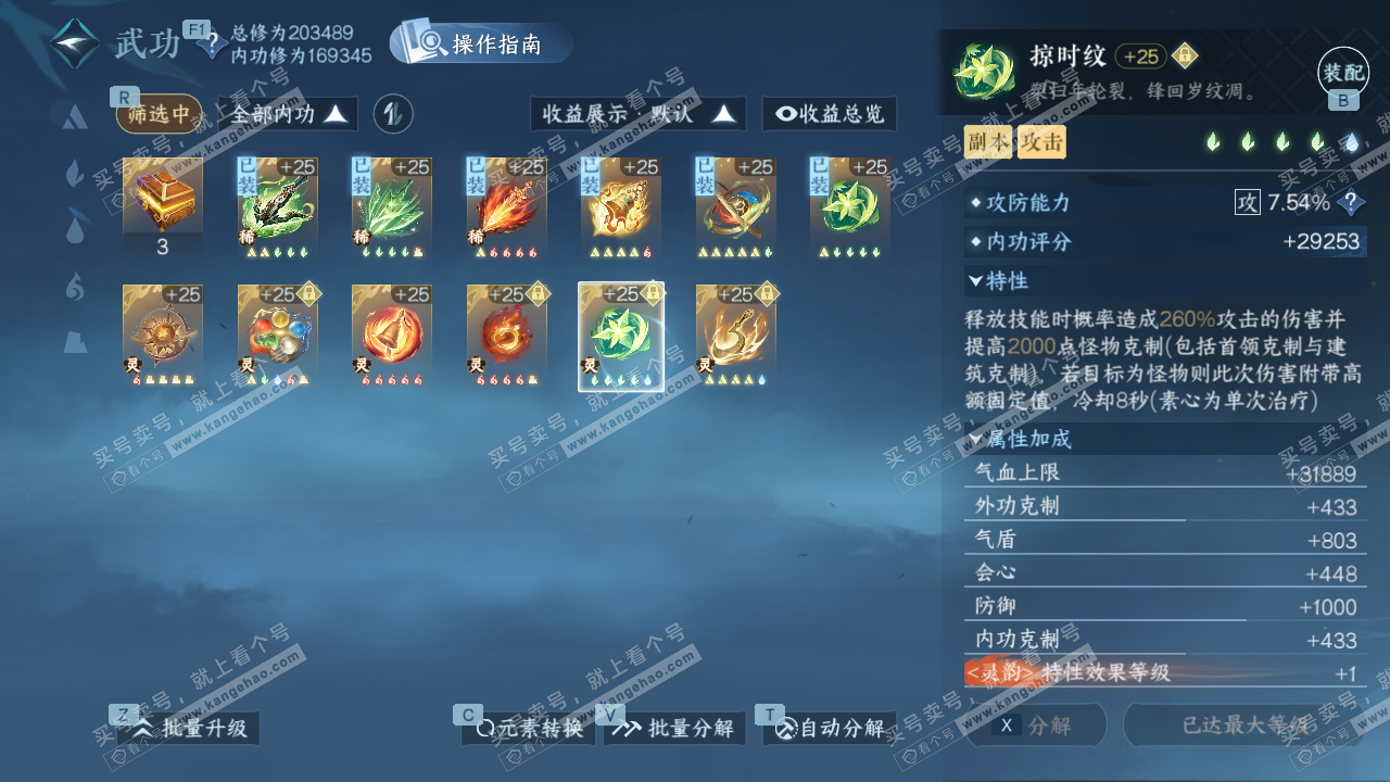 NSH327471逆水寒手游账号详情图45 NSH327471逆水寒手游账号详情图45