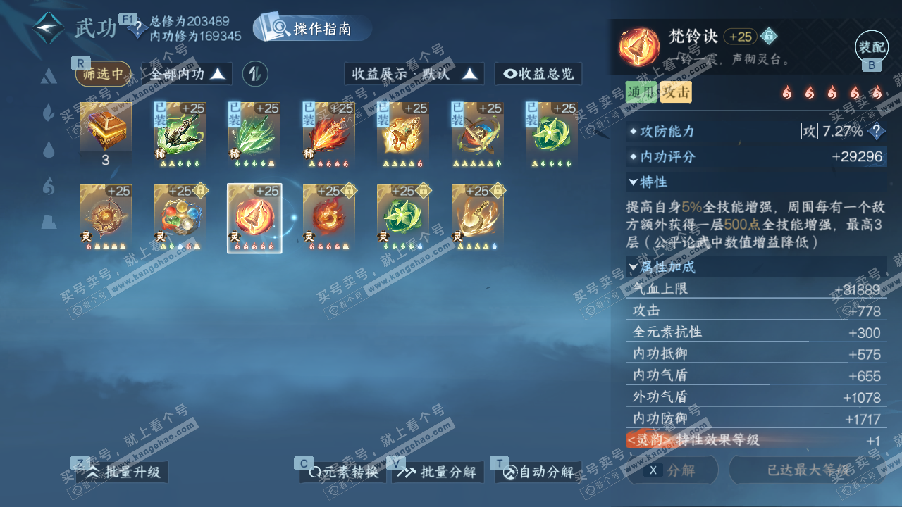 NSH327471逆水寒手游账号详情图43 NSH327471逆水寒手游账号详情图43