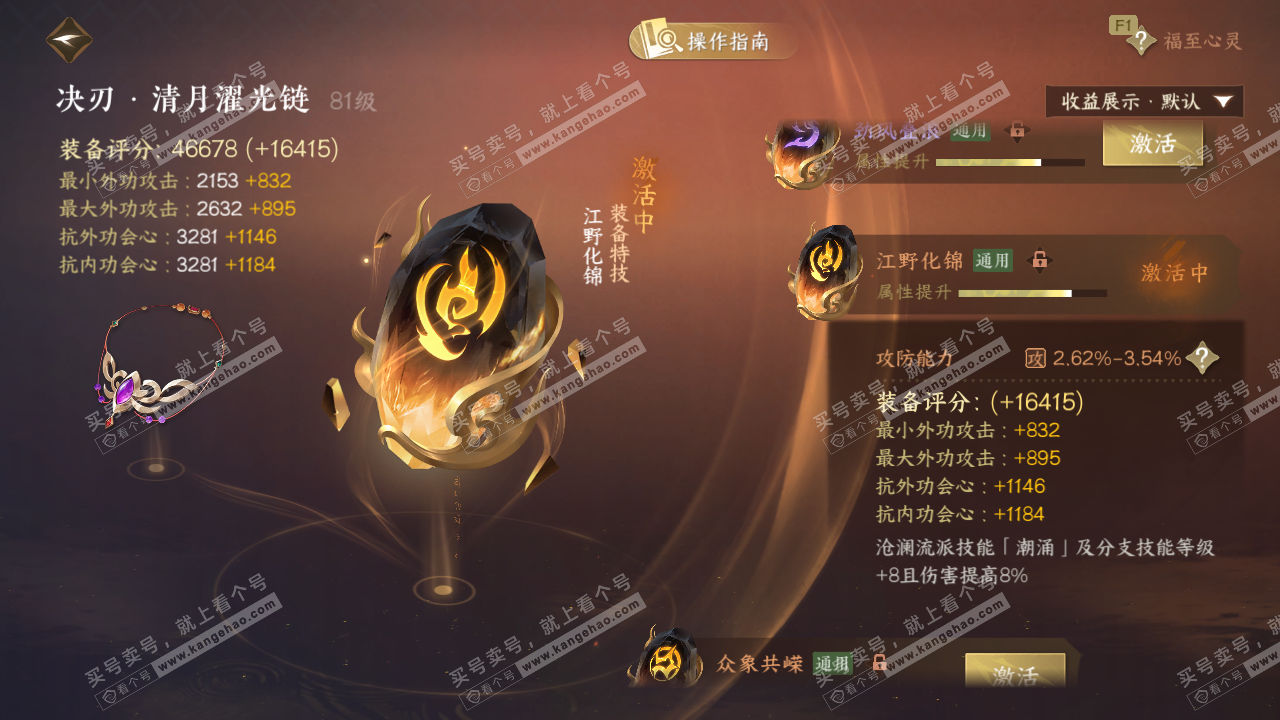 NSH327471逆水寒手游账号详情图52 NSH327471逆水寒手游账号详情图52