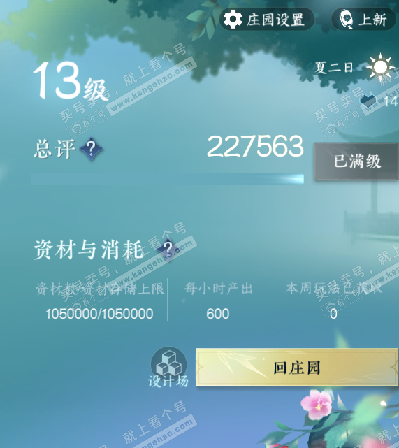 NSH327471逆水寒手游账号详情图53 NSH327471逆水寒手游账号详情图53