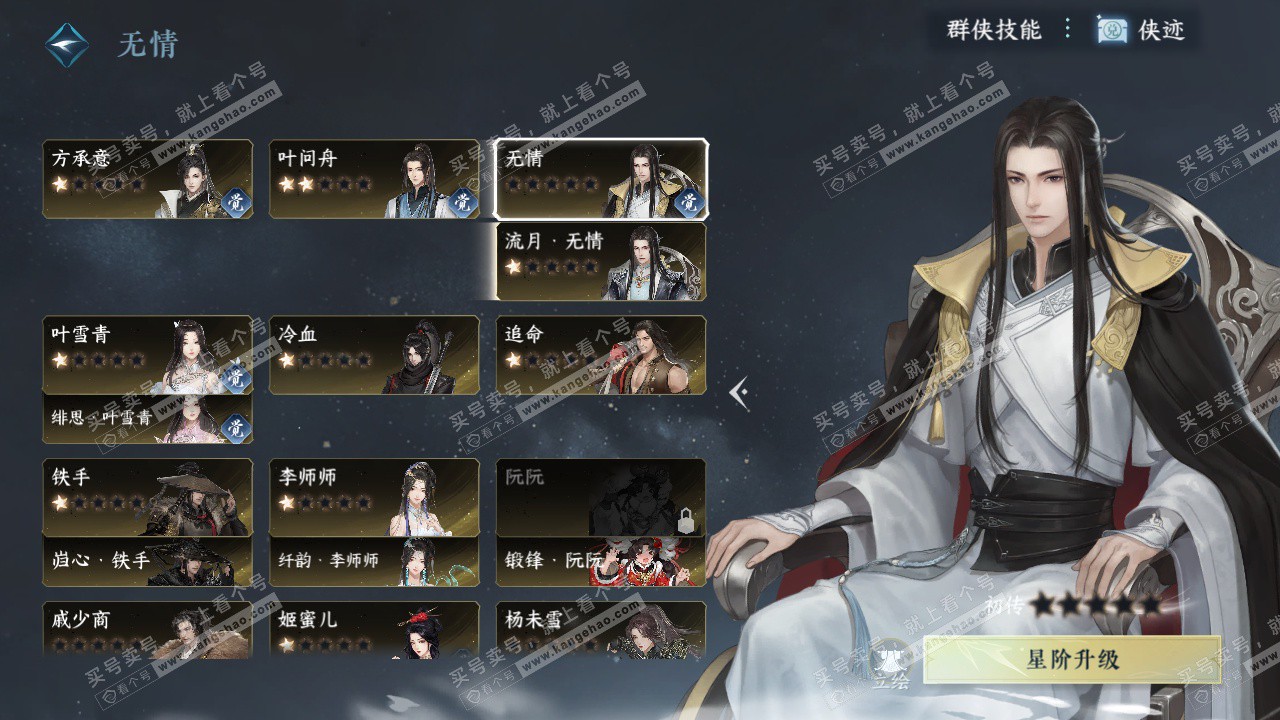 NSH327471逆水寒手游账号详情图54 NSH327471逆水寒手游账号详情图54