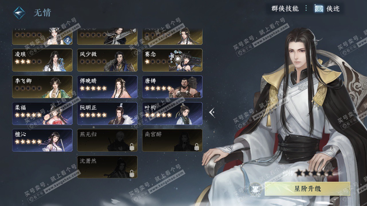 NSH327471逆水寒手游账号详情图55 NSH327471逆水寒手游账号详情图55