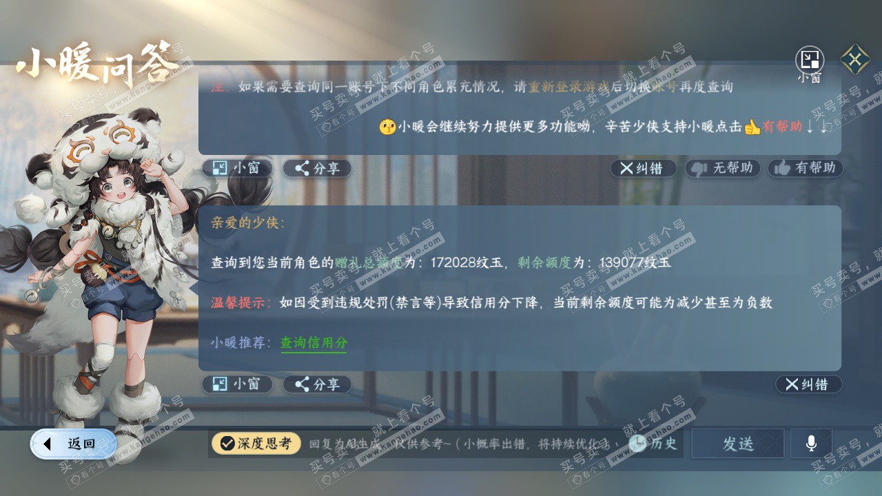 NSH327471逆水寒手游账号详情图59 NSH327471逆水寒手游账号详情图59