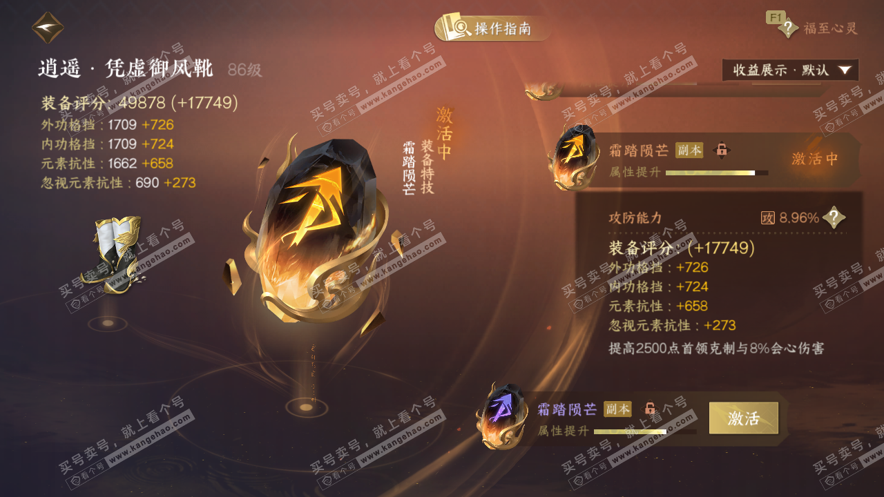 NSH327471逆水寒手游账号详情图51 NSH327471逆水寒手游账号详情图51