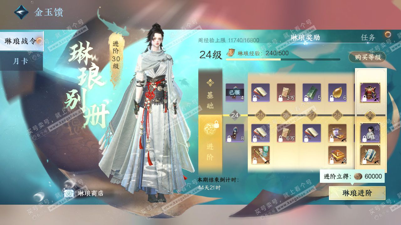 NSH327471逆水寒手游账号详情图56 NSH327471逆水寒手游账号详情图56