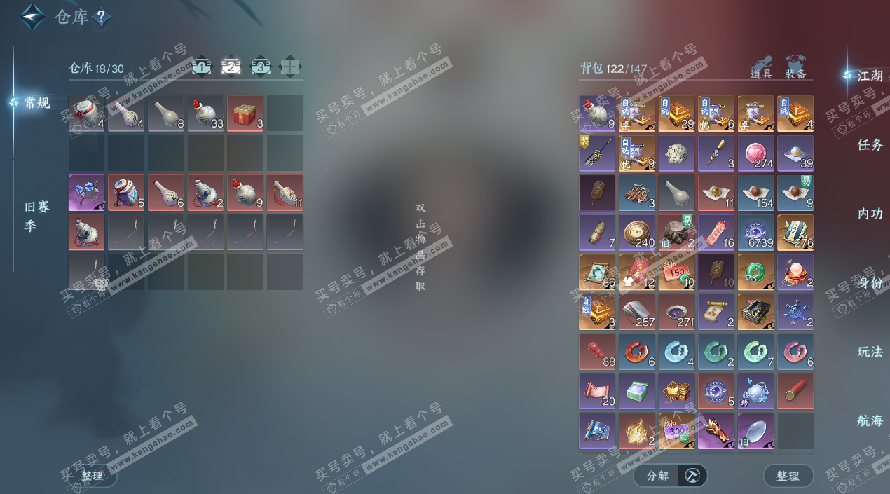 NSH327472逆水寒手游账号详情图4