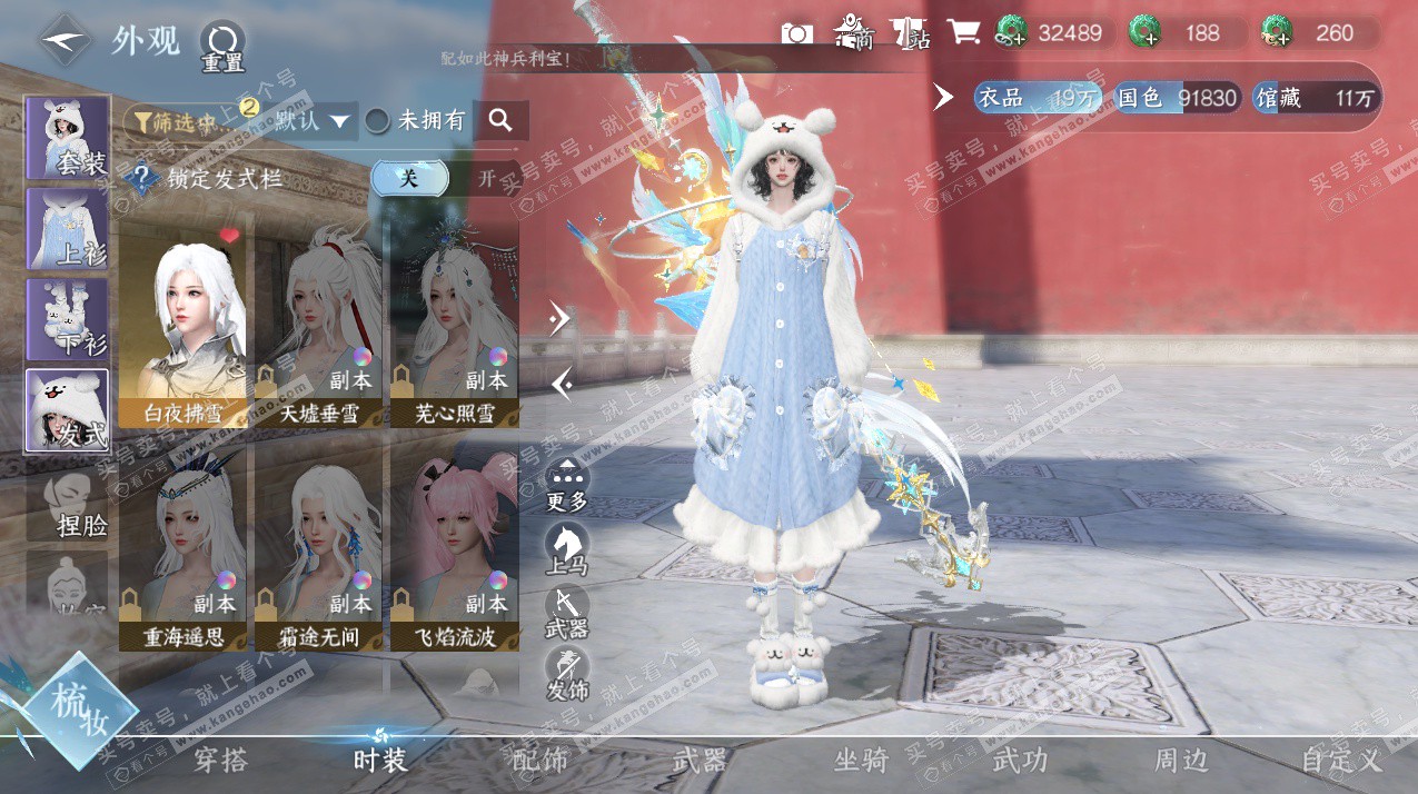 NSH327472逆水寒手游账号详情图6