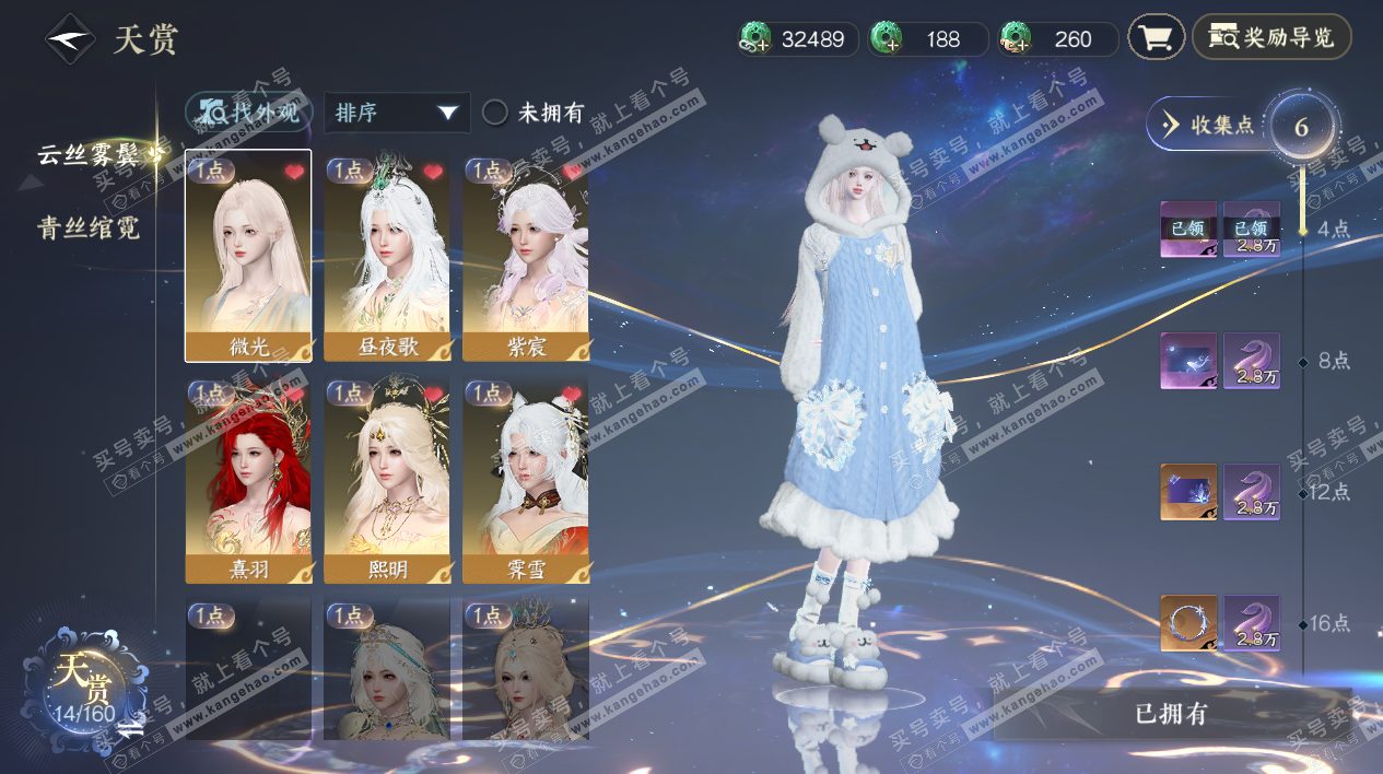 NSH327472逆水寒手游账号详情图8