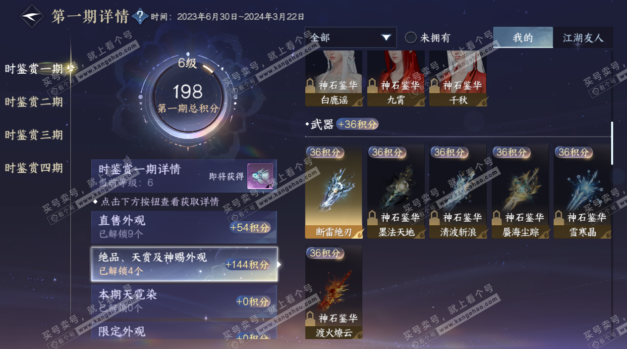 NSH327472逆水寒手游账号详情图13