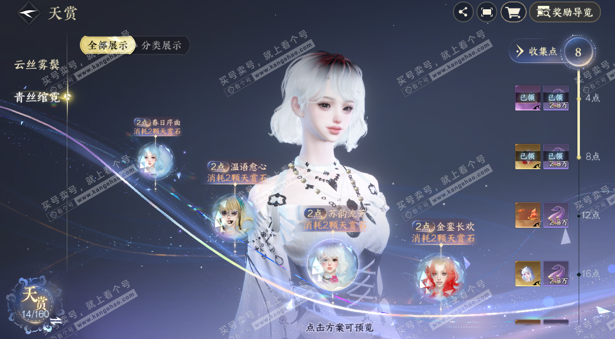 NSH327472逆水寒手游账号详情图11