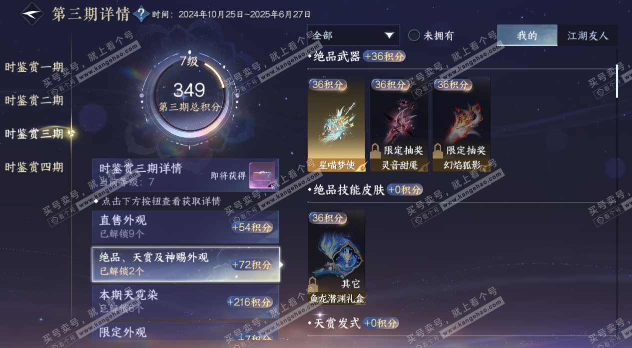 NSH327472逆水寒手游账号详情图14