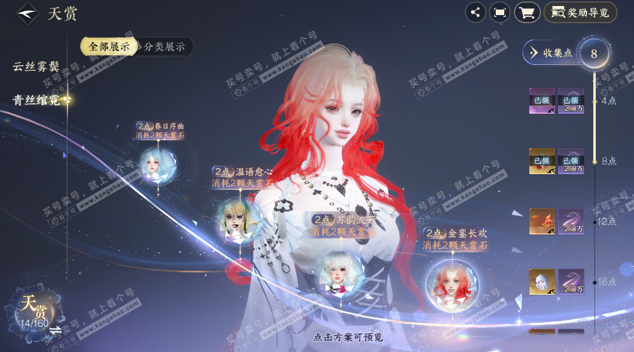 NSH327472逆水寒手游账号详情图12