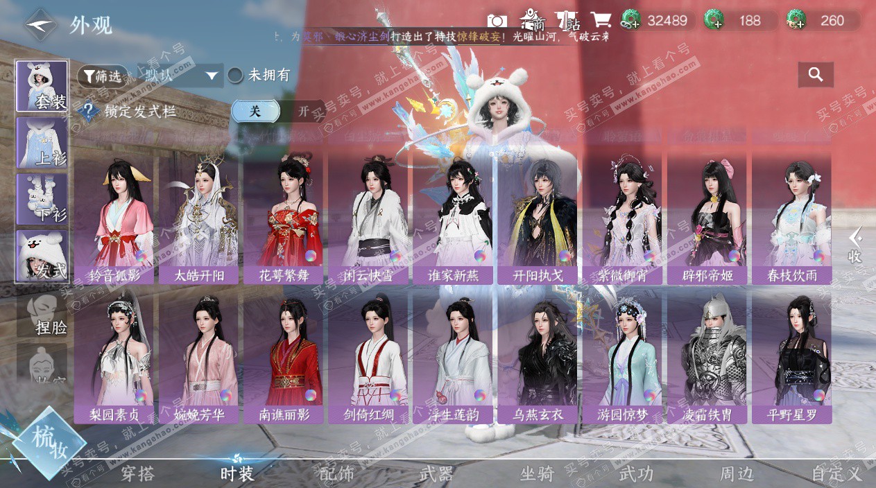 NSH327472逆水寒手游账号详情图21