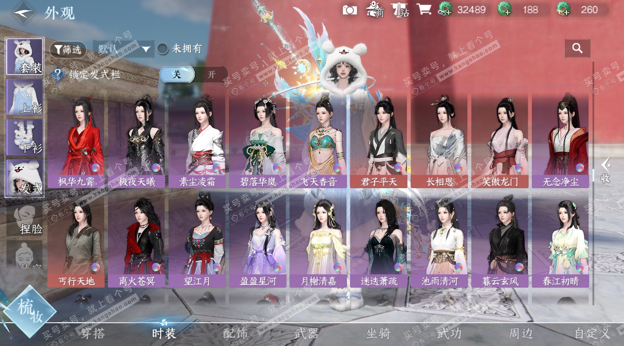 NSH327472逆水寒手游账号详情图25