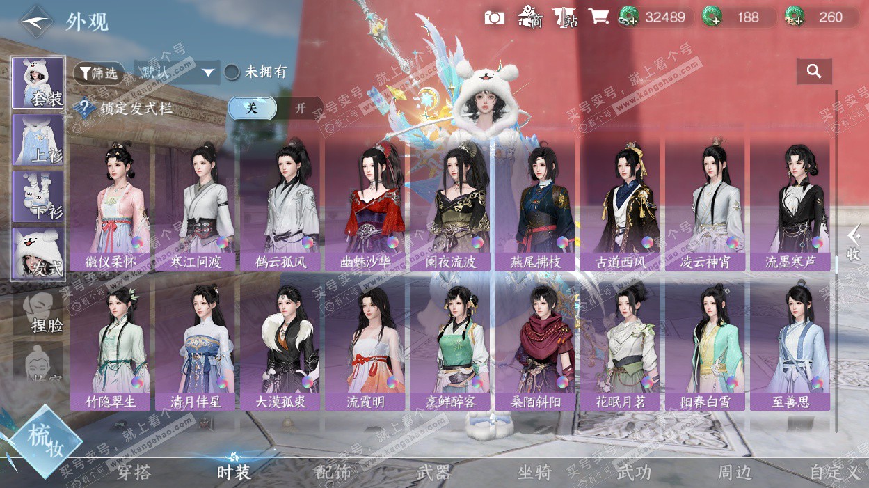 NSH327472逆水寒手游账号详情图26