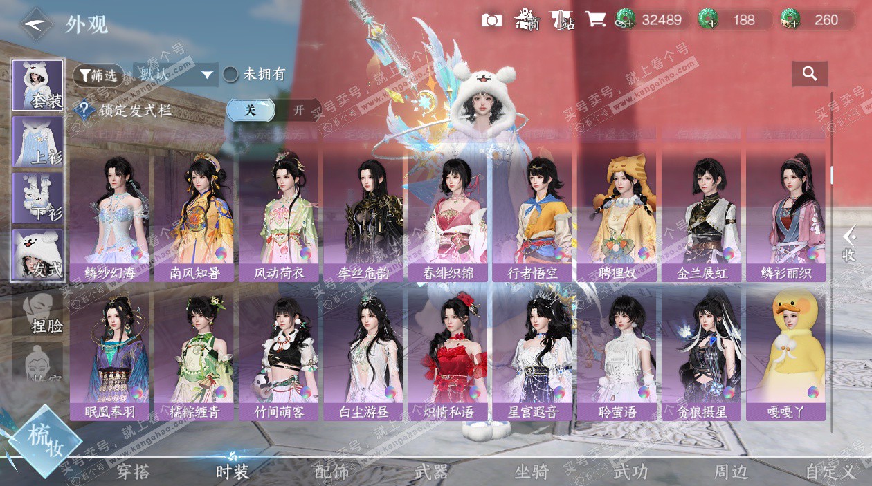 NSH327472逆水寒手游账号详情图20