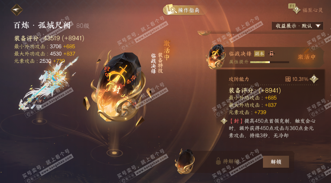 NSH327472逆水寒手游账号详情图29