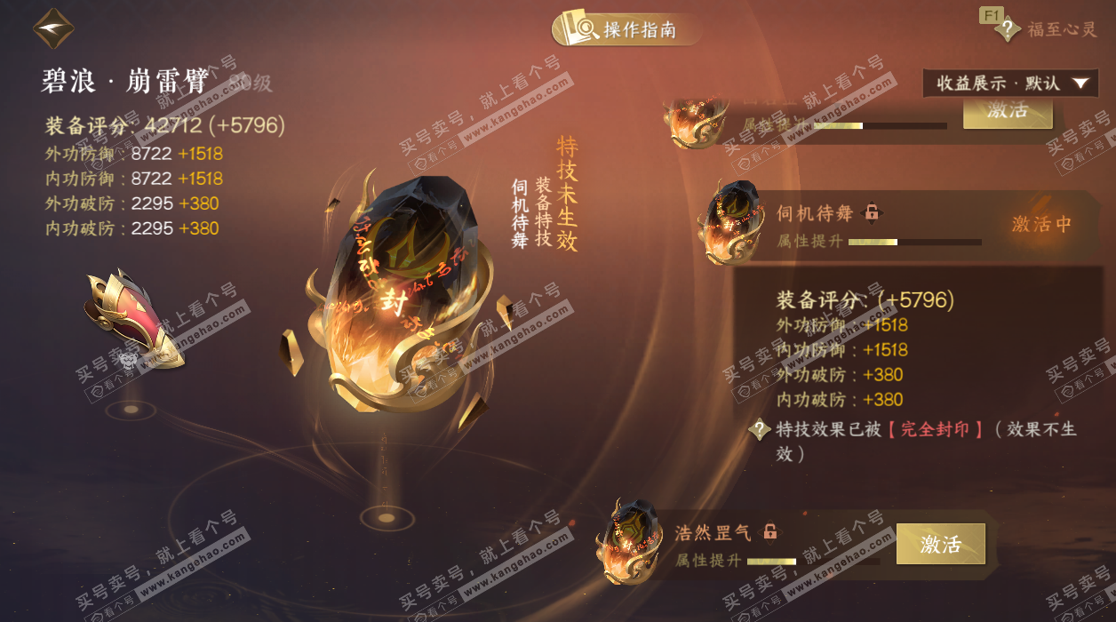 NSH327472逆水寒手游账号详情图30