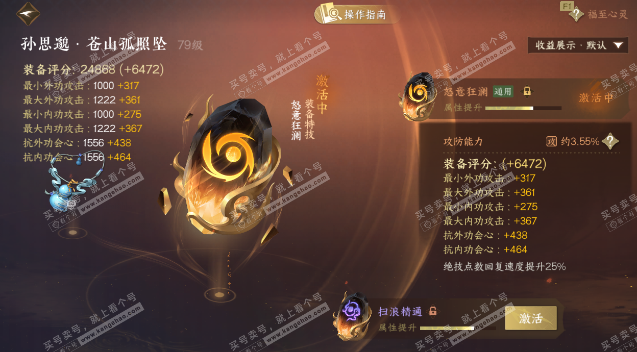 NSH327472逆水寒手游账号详情图34