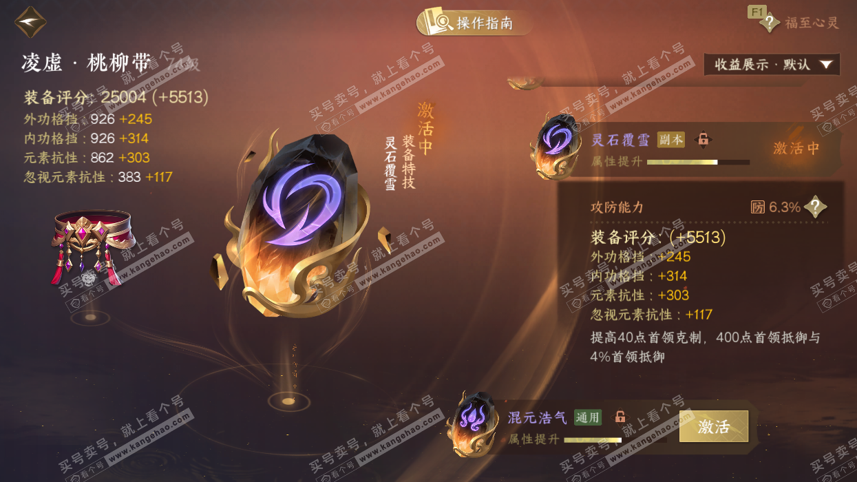 NSH327472逆水寒手游账号详情图32