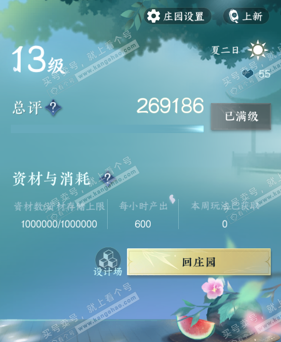 NSH327472逆水寒手游账号详情图37