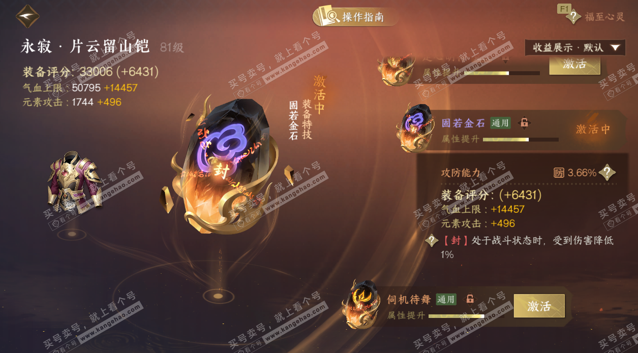 NSH327472逆水寒手游账号详情图31