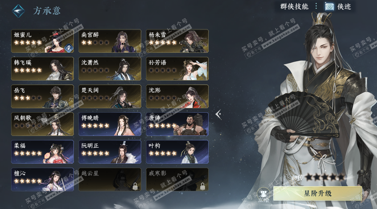 NSH327472逆水寒手游账号详情图36