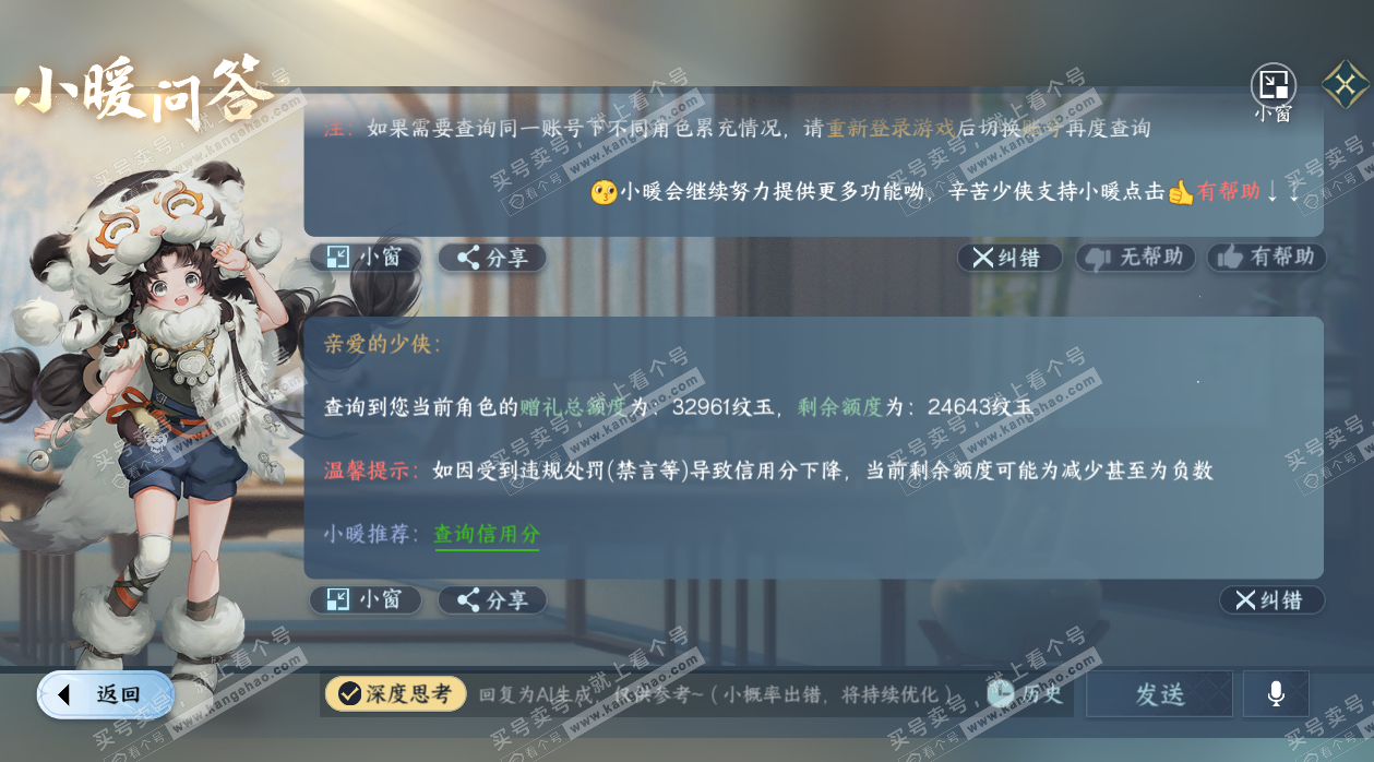 NSH327472逆水寒手游账号详情图40