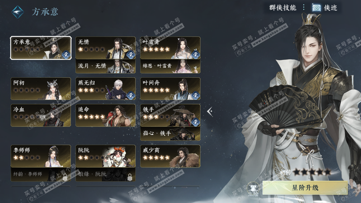 NSH327472逆水寒手游账号详情图35