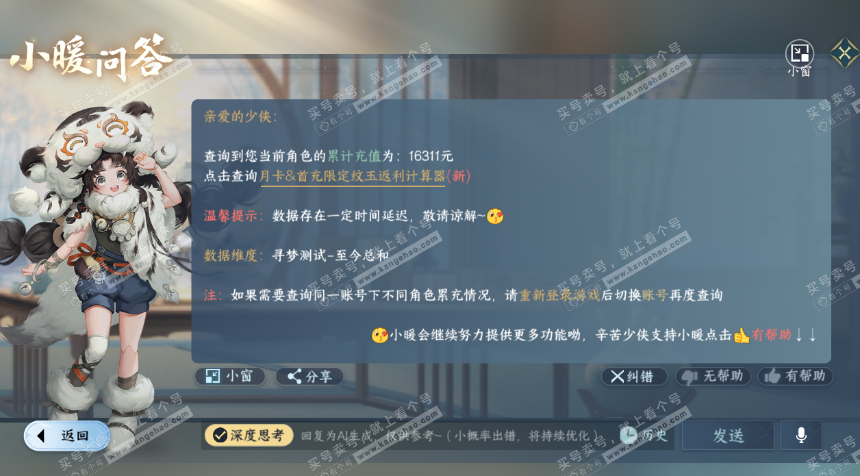 NSH327472逆水寒手游账号详情图39