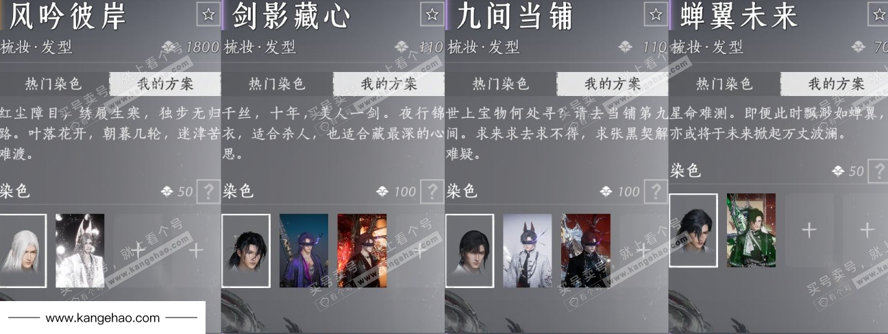 YYS35010燕云十六声账号详情图28