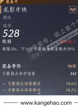 YYS35010燕云十六声账号详情图45