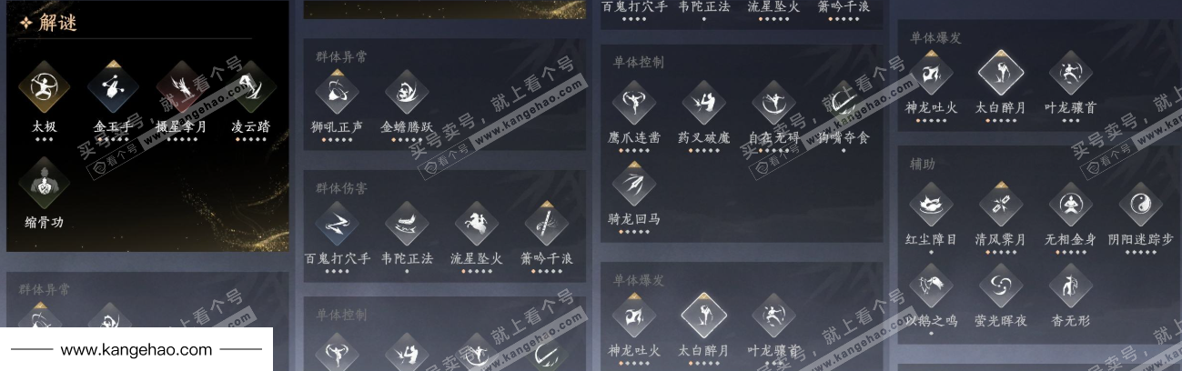 YYS35010燕云十六声账号详情图39