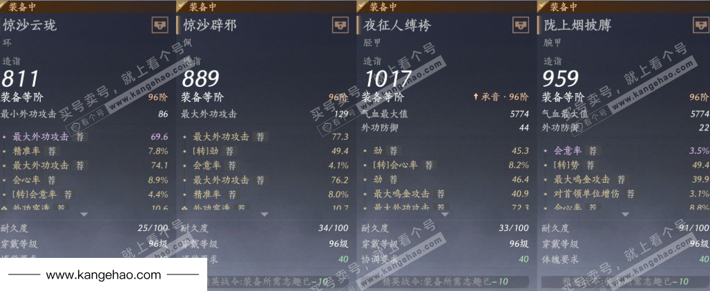 YYS35010燕云十六声账号详情图44