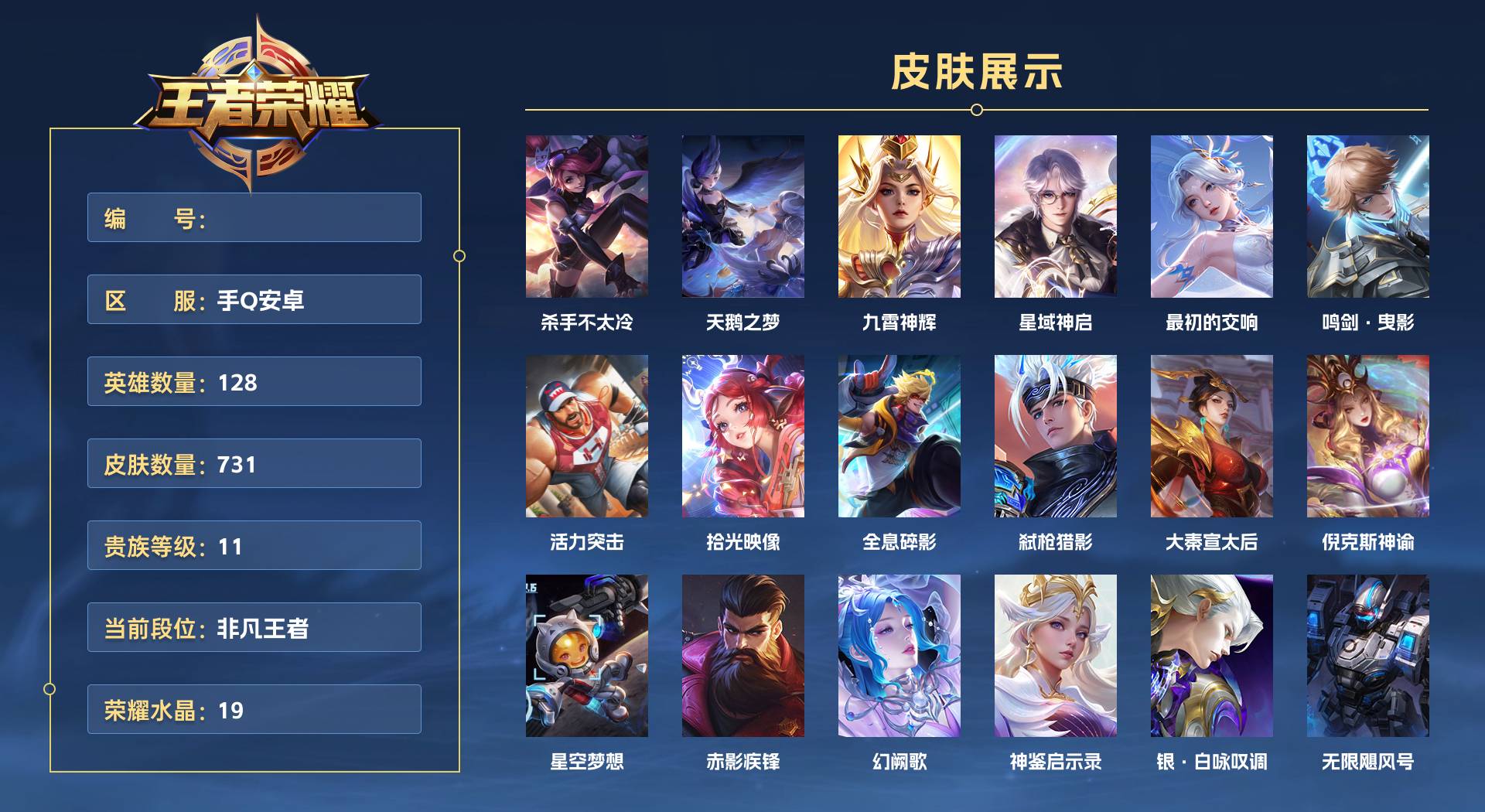 WZ3313772王者荣耀账号详情图1