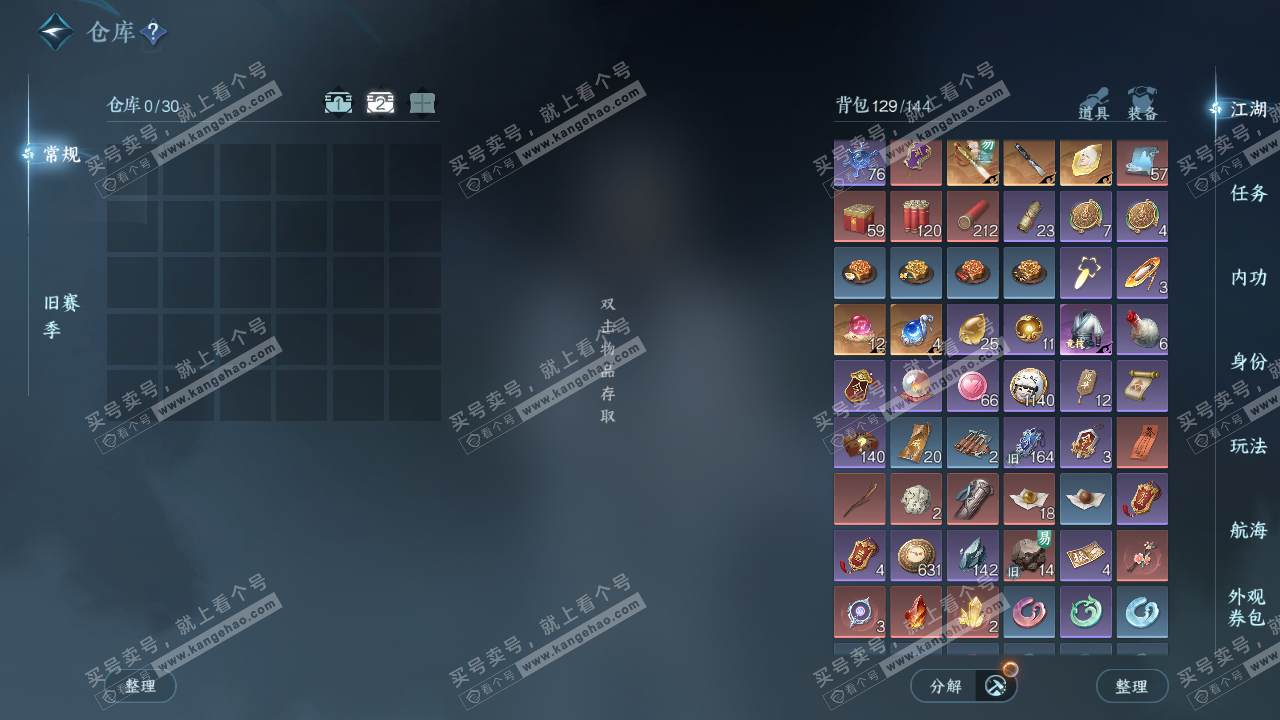 NSH327474逆水寒手游账号详情图3 NSH327474逆水寒手游账号详情图3