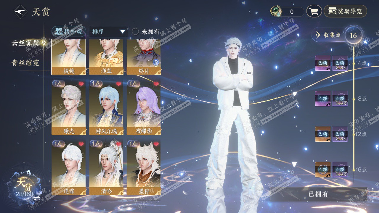 NSH327474逆水寒手游账号详情图6 NSH327474逆水寒手游账号详情图6